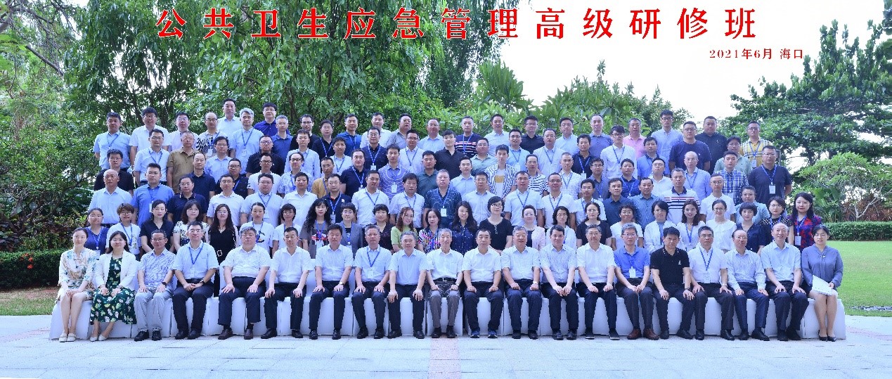 服务社会 贡献价值——2021公共卫生应急管理高级研修班圆满落幕