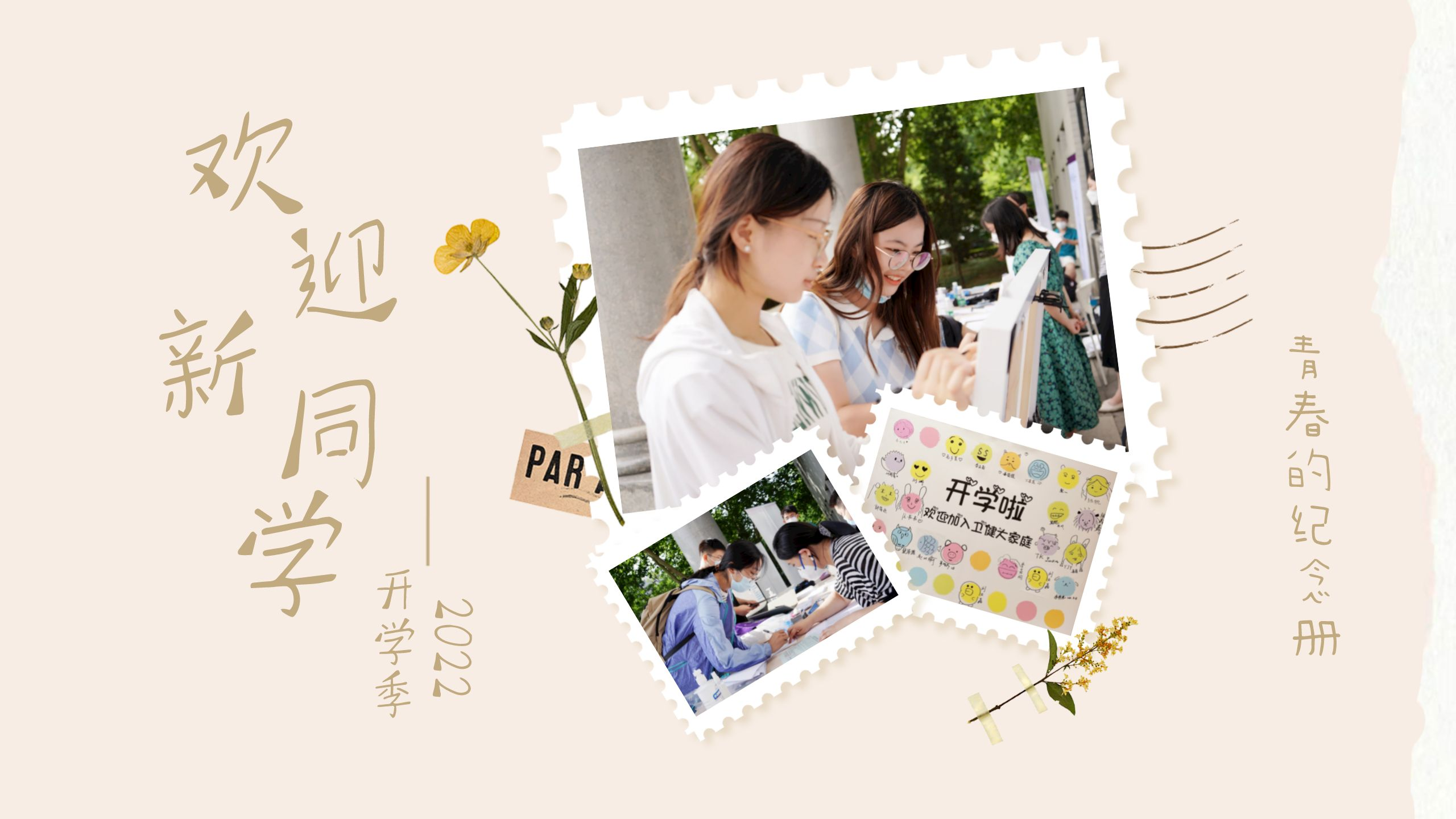 开学啦！来认识新一届清华卫健研究生