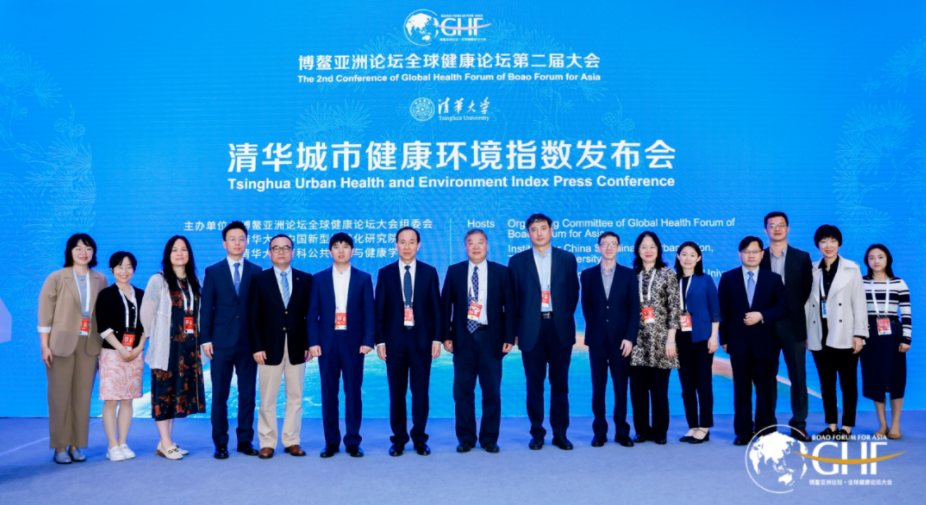 《清华城市健康环境指数》在博鳌亚洲论坛全球健康论坛第二届大会期间重磅发布