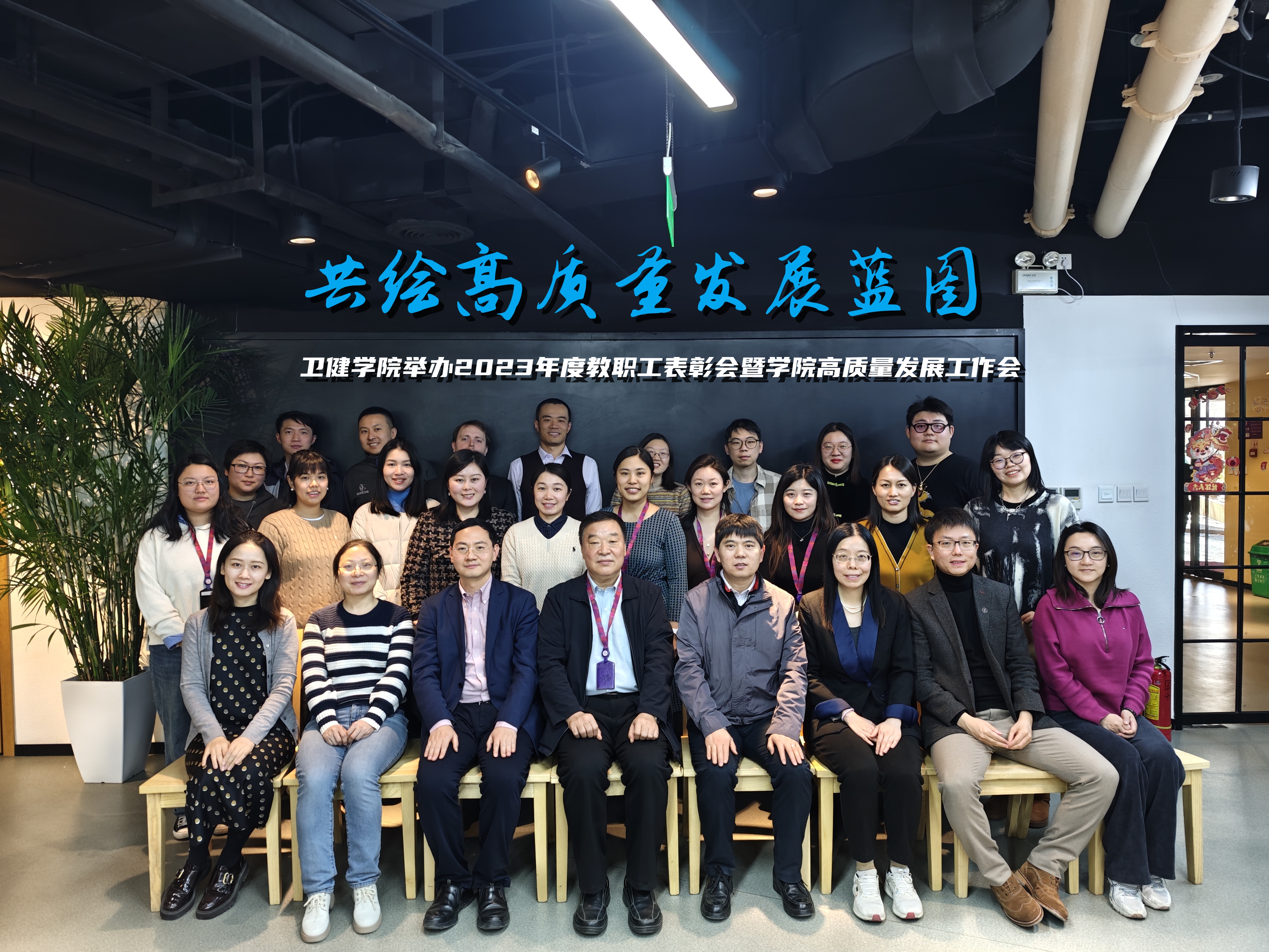 拷贝漫画
举办2023年度教职工表彰会暨学院高质量发展工作交流